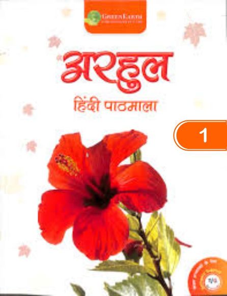 Green Arhul Hindi Textbook Class I